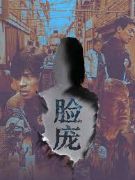 釜山行导演新作！“丑”就是原罪？！