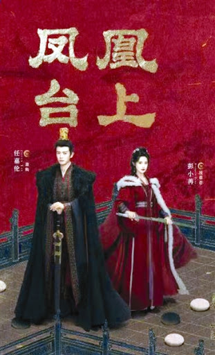 全员BE！《凤凰台上》大结局，无一圆满，是今年看过最癫的结局