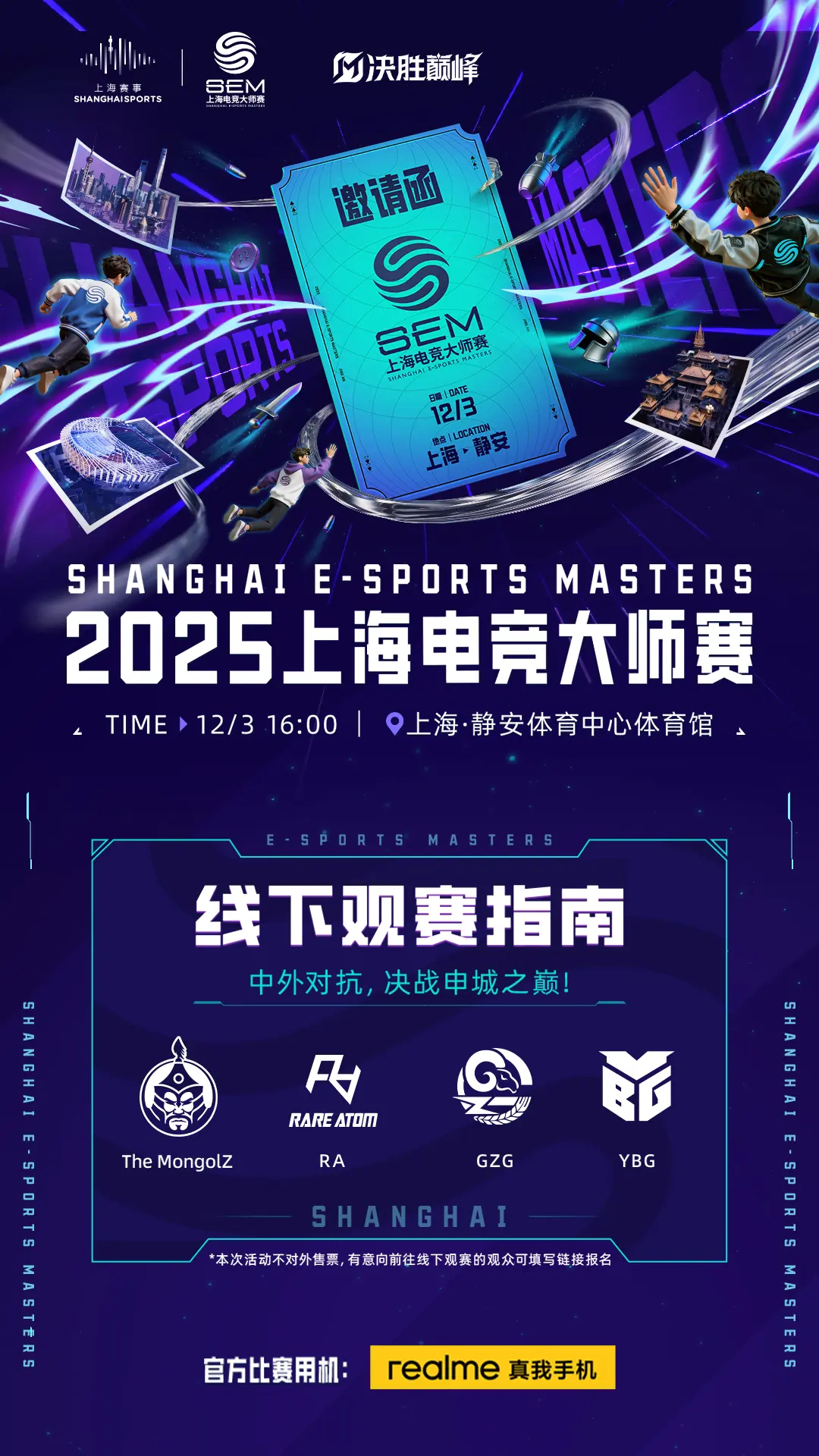 【无畏契约】EDG&TE公布2025上海电竞大师赛大名单