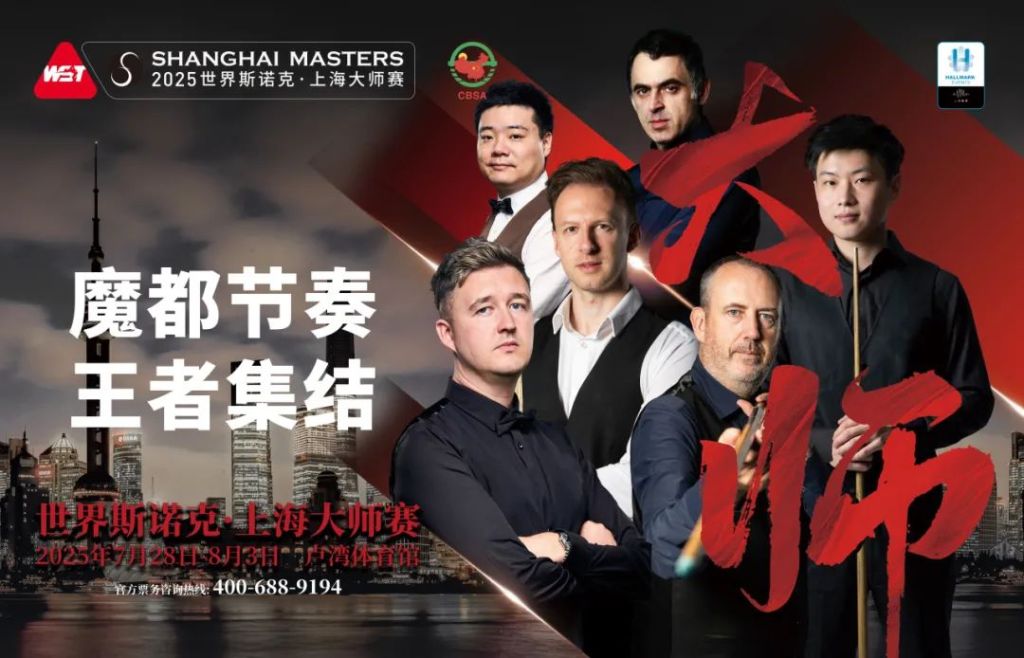 又创历史！中国已有5人锁定斯诺克大师赛门票 此前最多三人