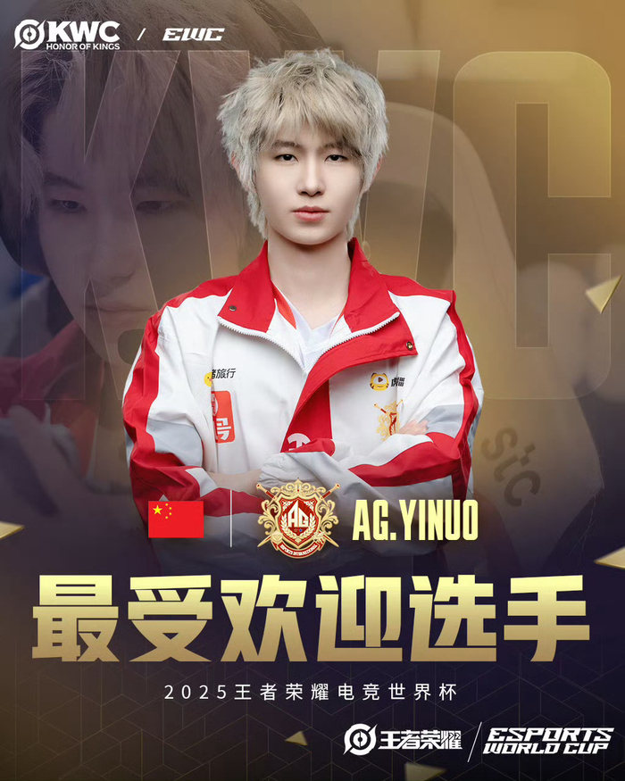 【王者荣耀】福布斯中国电竞颁奖典礼：AG一诺摘得卓越电竞选手奖项