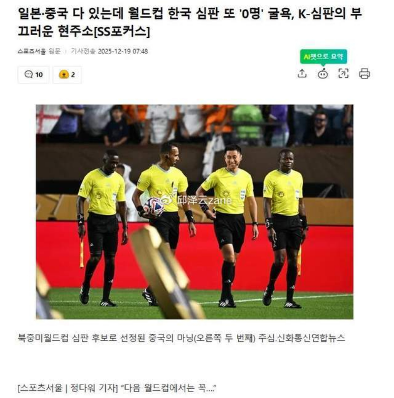 连续16年无缘执法世界杯！韩媒热议：耻辱，中国裁判都去了