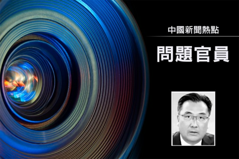 华夏银行前董事长李民吉官宣落马