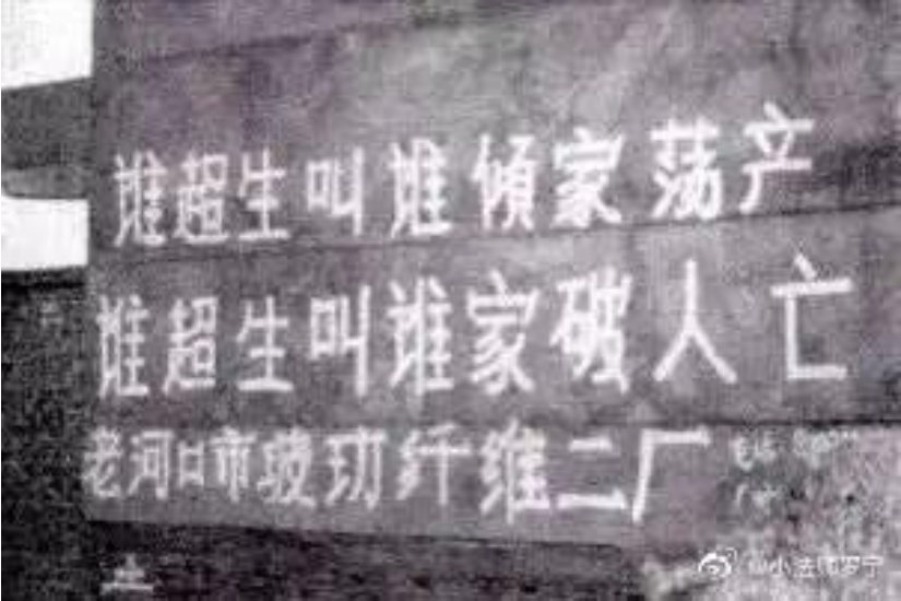 中共“一胎化”负责人病亡 网友批其害惨中国