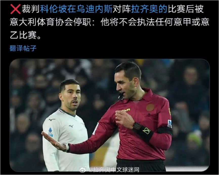 意甲裁判争议再起，科隆博遭停赛引质疑