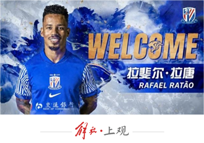 申花官宣：解决“锋无力”的巴西射手已经就位，5名主力完成约续