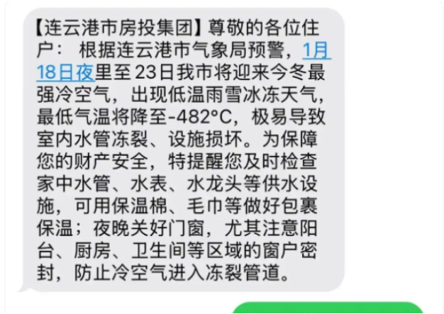 连云港居民收到降温-482℃警告 消息登上热搜
