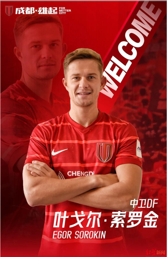 成都蓉城官宣两名新援加盟！“欧冠级”中卫填上最关键一块阵容拼图