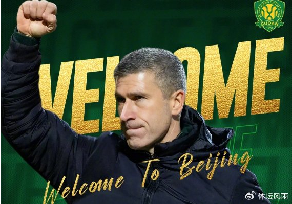 蒙哥马利，执教北京国安